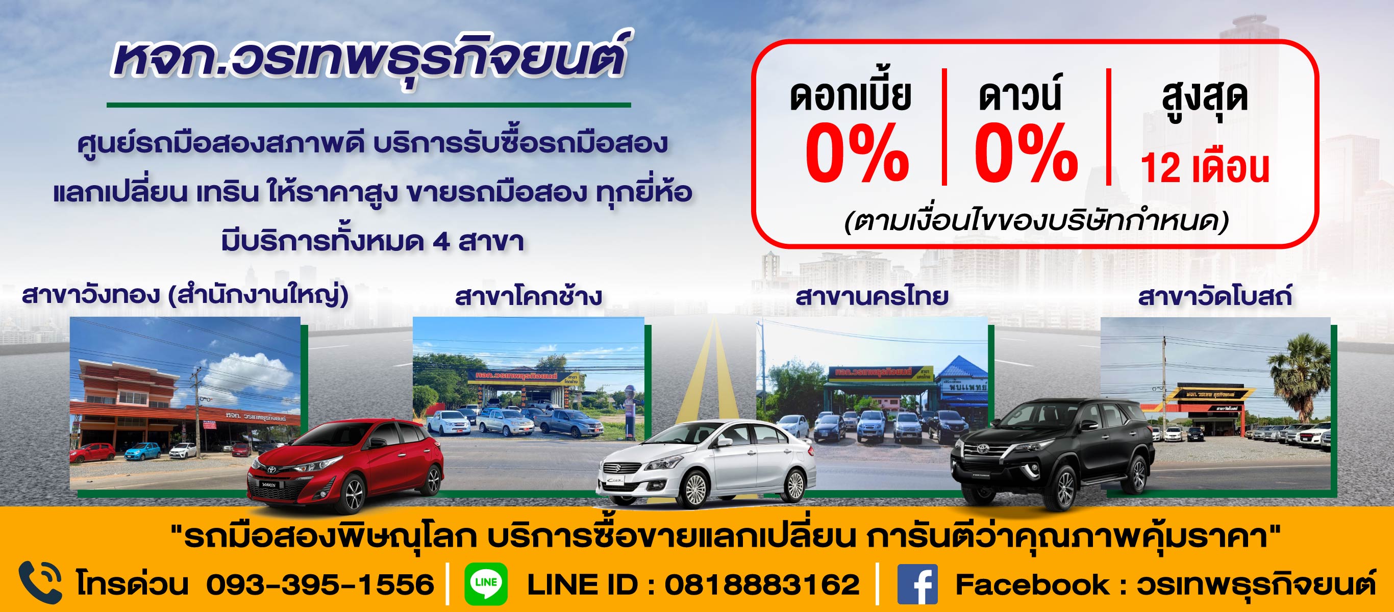 เต นท รถม อสอง รถม อสอง รถเก งม อสอง พ ษณ โลก